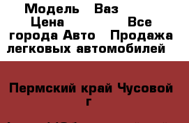  › Модель ­ Ваз 2115  › Цена ­ 105 000 - Все города Авто » Продажа легковых автомобилей   . Пермский край,Чусовой г.